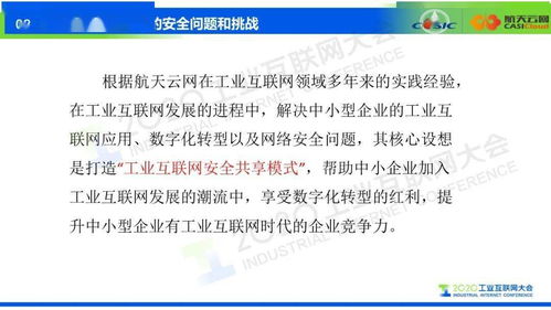 穆森 关于中小型工业企业工业互联网安全共享模式的设想