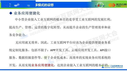 穆森 关于中小型工业企业工业互联网安全共享模式的设想