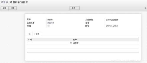 odoo免费开源erp高级实施个性化定制请假单示例教程